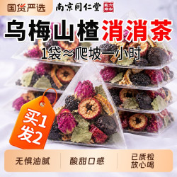 六和乾坤 南京同仁堂乌梅山楂荷叶饮茶桑葚陈皮养生夏季冷泡花茶代谢玫瑰