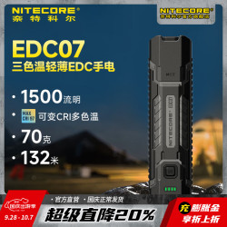 奈特科尔 多色温1500流明强光 手电筒