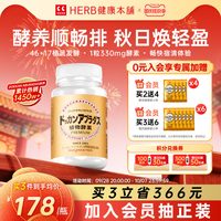 移动端：Herb健康本铺 DOKKAN ABURADAS酵素香槟金加强版瓶装HERB本铺酵素