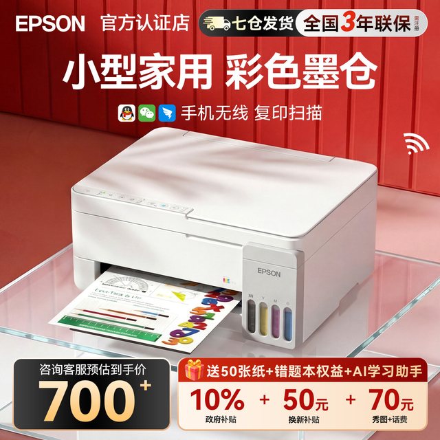移动端：爱普生 L3251 墨仓式 彩色喷墨一体机 白色