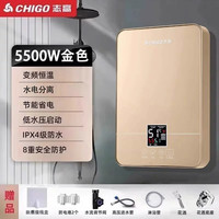 移动端：志高 恒温 即热式电热水器