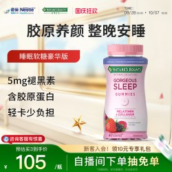 自然之宝 胶原蛋白褪黑素软糖sleepwell睡眠糖美国退黑色素 片
