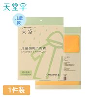 移动端：天堂伞 天堂牌一次性雨衣单人长款加厚全身防水雨披连帽成人儿童男女款