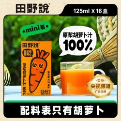 田野说 芹菜汁混合果蔬汁羽衣甘蓝汁儿童100%蔬菜汁饮料125ml*16盒