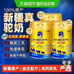 天山伯爵 骆驼奶粉中老年高钙益生菌300g