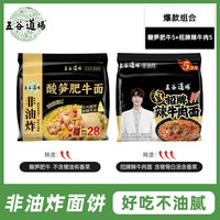移动端：五谷道场 方便面非油炸酸笋肥牛招牌豚骨面袋装速食食品泡面