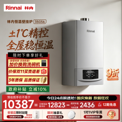 林内 家用燃气壁挂炉 采暖热水两用 恒温智能远控 采暖热水器 暖域G56系列 二级能效