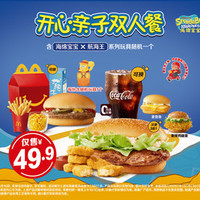 麦当劳 开心亲子双人餐（可麦乐送）