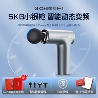 SKG 王一博同款未来健康 SKG筋膜枪肌肉按摩器男士专业用按摩肌膜枪F1