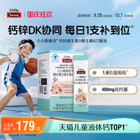 移动端：斯维诗 儿童液体钙锌维生素K2