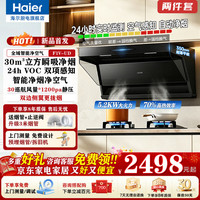 海尔 变频油烟机烟灶套装顶侧双三吸30立方大吸力自清洁 24hVOC智能净烟净空气