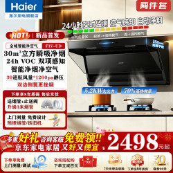 海尔 变频油烟机烟灶套装顶侧双三吸30立方大吸力自清洁 24hVOC智能净烟净空气