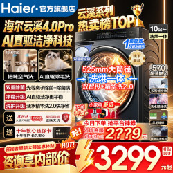 海尔 极致超薄款10/11公斤滚筒全自动洗衣机一级能效活水精华洗云溪4.0Pro直驱活水精华洗离子除菌 滚筒洗烘