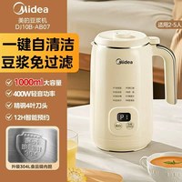 美的 豆浆机全自动家用轻音细腻正品破壁机榨汁机一人用小型全新款