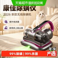 88VIP：康佳 除螨仪 紫外线杀菌机 家用新款床上吸尘器2026新款无线除螨机