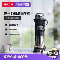 巴慕达 滴滤咖啡机美式手冲小型家用