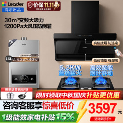 海尔 新款抽油烟机家用30立方变频大吸力顶侧双吸油烟机燃气灶具套装厨房三件套一