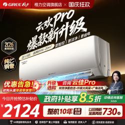 格力 云欢pro新一级正1.5匹变频卧室省电挂机天仪pro同款
