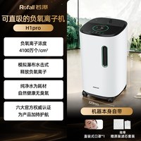 若瀑 负氧离子机水击式负离子发生器家用森林氧吧空气净化器H1pro