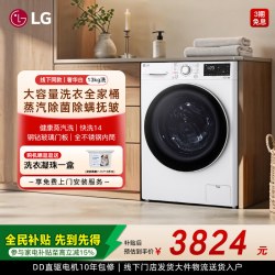 LG [全民补贴]LG全自动家用13Kg滚筒洗衣机直驱变频FCY13Y4W线下同款