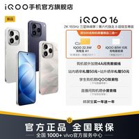 iQOO 16 手机 新品 2K 165Hz 三星珠峰屏