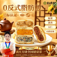 伯香村 黄庄酥皮月饼中秋节团购送礼品物送父母送亲友长辈1720g源头直发