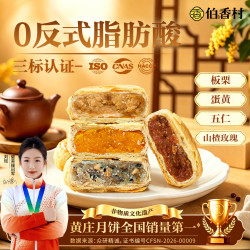 伯香村 黄庄酥皮月饼中秋节团购送礼品物送父母送亲友长辈1720g源头直发