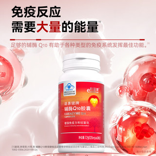 欧蓝健 辅酶Q10胶囊 60粒*3瓶