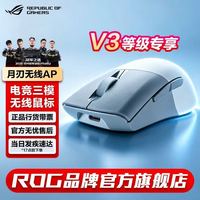 ROG 月刃无线AimPoint 36k传感器 无线蓝牙三模游戏鼠标
