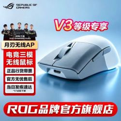 ROG 月刃无线AimPoint 36k传感器 无线蓝牙三模游戏鼠标