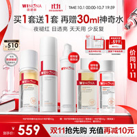 薇诺娜 特护霜精华油2件套  买一送一