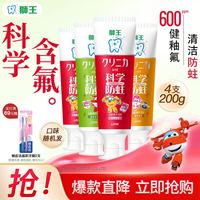 狮王 齿力 儿童防蛀牙膏 50g*4支 (口味随机）