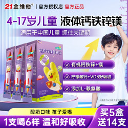 21金维他 液体钙铁锌镁饮 14条*3盒