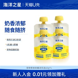 海洋之星 营养补水奶酪冻60g*3