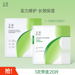 玉泽 面膜 皮肤屏障修护保湿面膜深层补水长效保湿屏障修护 保湿面膜青蒿面膜20片装