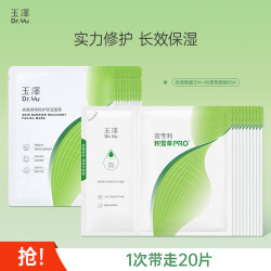 玉泽 面膜 皮肤屏障修护保湿面膜深层补水长效保湿屏障修护 保湿面膜积雪草面膜20片装