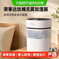 88VIP：荣事达 钛棒无雾加湿器家用冷蒸发室内音静孕妇婴儿卧室空气加湿器