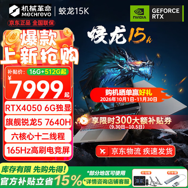 机械革命 蛟龙16Pro 2026旗舰5060游戏本15K | R5-7640H/4050/灰 16G-1T