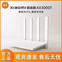 小米 路由器AX3000T家用穿墙双频wifi6无线路由器千兆高速全屋覆盖