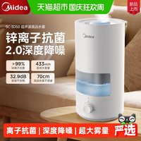 美的 加湿器家用静音卧室孕妇婴儿客厅大喷雾锌离子无机抗菌防霉