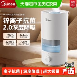 美的 加湿器家用静音卧室孕妇婴儿客厅大喷雾锌离子无机抗菌防霉