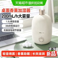 88VIP：小熊 加湿器小型办公书桌面空气香薰机静音家用卧室孕妇婴儿喷雾器