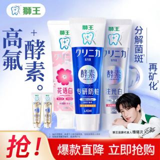 狮王 齿力佳牙膏 留兰香130g+樱花牙膏140g+注光白120g 赠夏茉初桃20g*2支