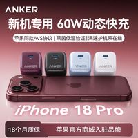 百亿补贴：安克 AVS充电头60W快充头iPhone18Pro