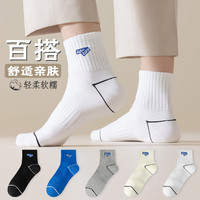 宜而爽 秋冬新款袜子5双男中筒袜吸汗透气百搭学生袜子透气亲肤舒适运动袜子