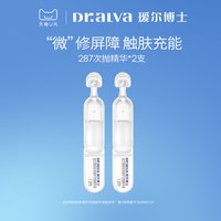 88VIP：瑷尔博士 287次抛精华补水保湿舒缓敏肌泛红精华液