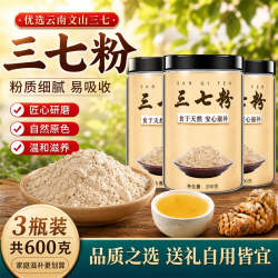 弘礼堂 三七粉 云南文山37粉纯细分粉 20头三七打粉田七粉 粉细腻 600g*1提 易吸收