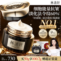 林清轩 黑金时光肽精华霜 轻盈版抗皱焕亮面霜 生日礼物