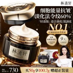 林清轩 黑金时光肽精华霜 轻盈版抗皱焕亮面霜 生日礼物