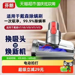 芬朗 适用于Dyson戴森吸尘器配件v8v7v10v11v15沙发电动除螨吸刷头床褥